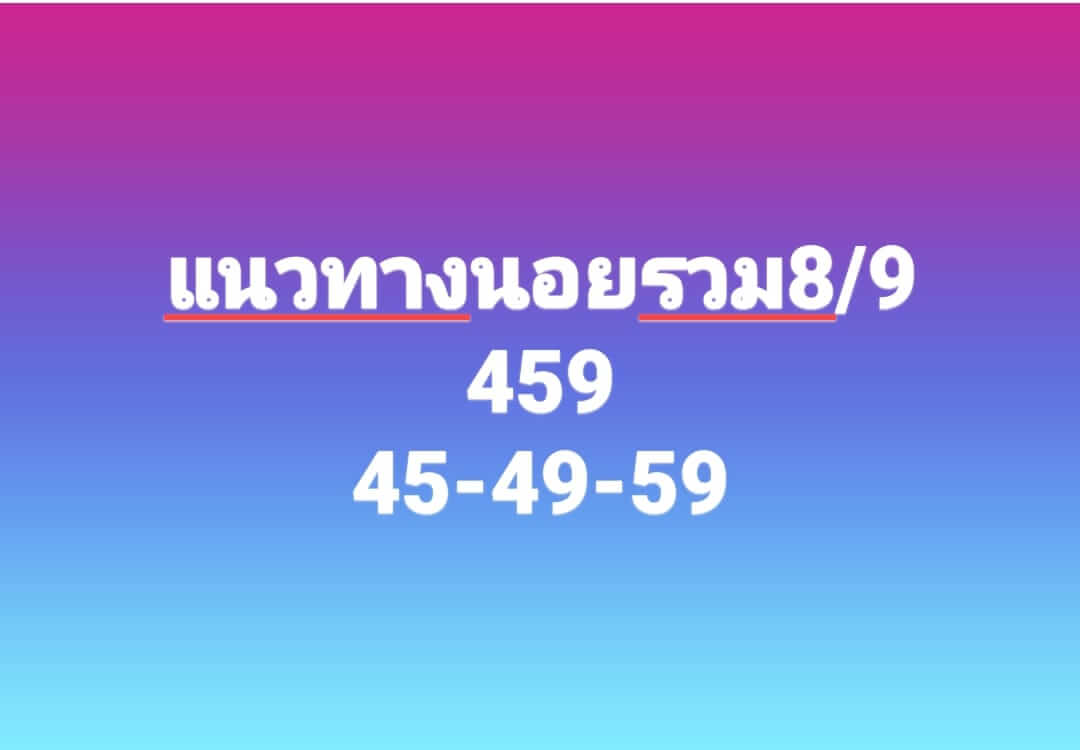 หวยฮานอย 8/9/66 ชุดที่ 2