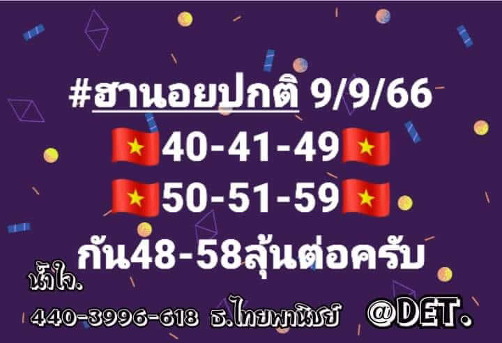 หวยฮานอย 9/9/66 ชุดที่ 2