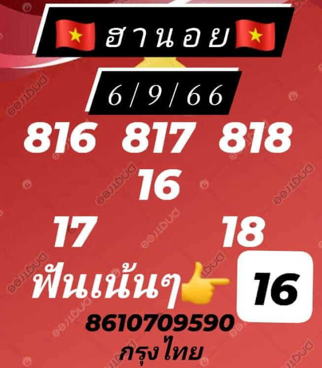 หวยฮานอย 6/9/66 ชุดที่ 5