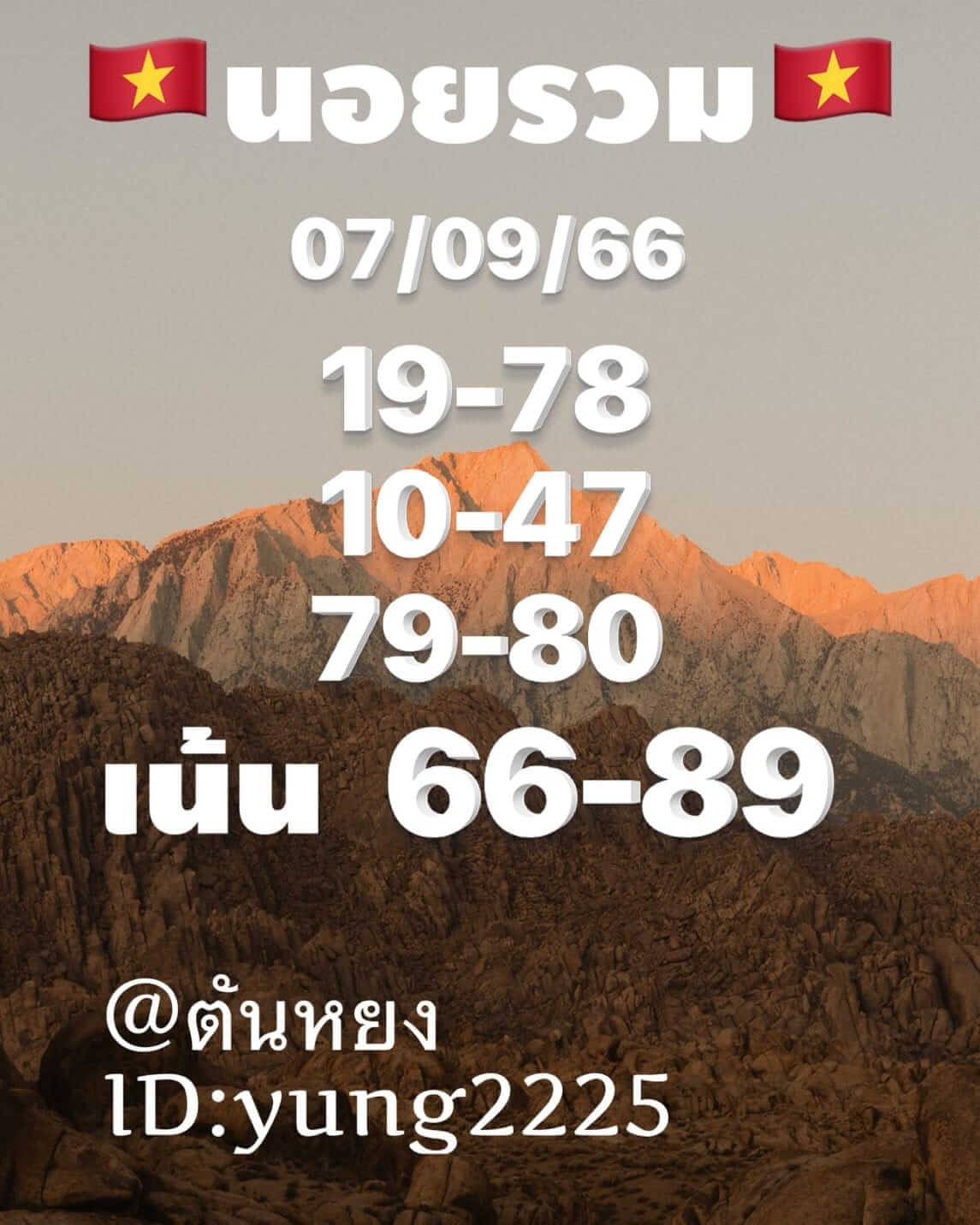 หวยฮานอย 7/9/66 ชุดที่ 5