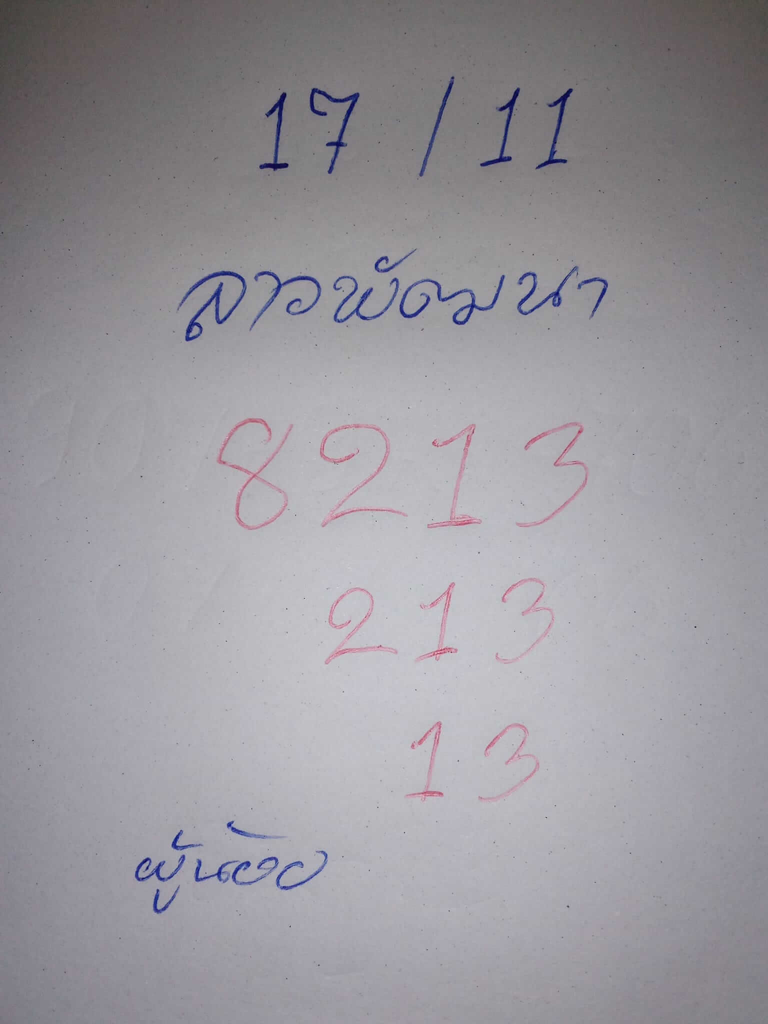 หวยลาว 17/11/66 ชุดที่ 1