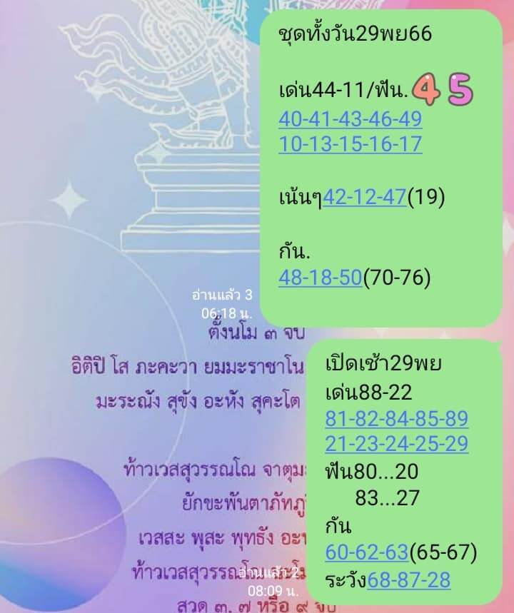 หวยหุ้น 29/11/66 ชุดที่ 9