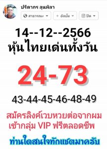 หวยหุ้น 14/12/66 ชุดที่ 3