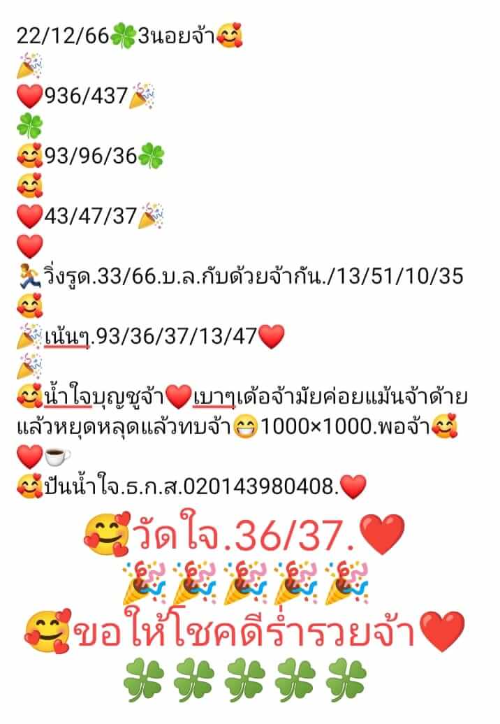 หวยฮานอย 22/12/66 ชุดที่ 10