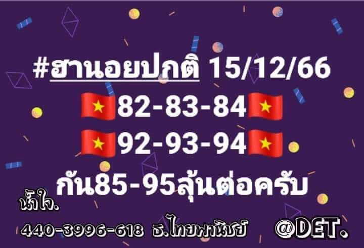 หวยฮานอย 15/12/66 ชุดที่ 7