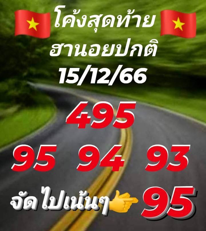 หวยฮานอย 15/12/66 ชุดที่ 8