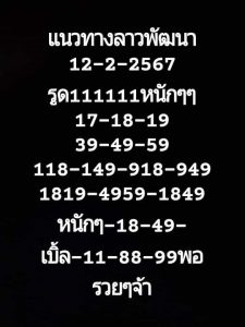 หวยลาว 12/2/67 ชุดที่ 9