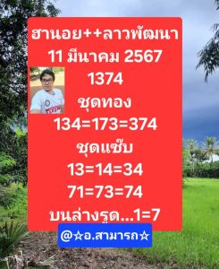 หวยฮานอย 11/3/67 ชุดที่ 3