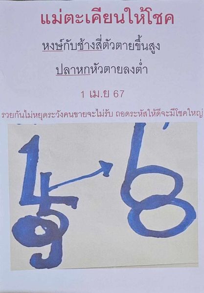 หวยแม่ตะเคียนทองให้โชค 1/4/67