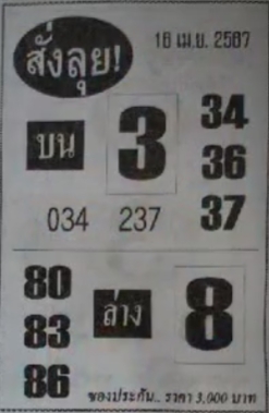 หวยสั่งลุย 16/4/67