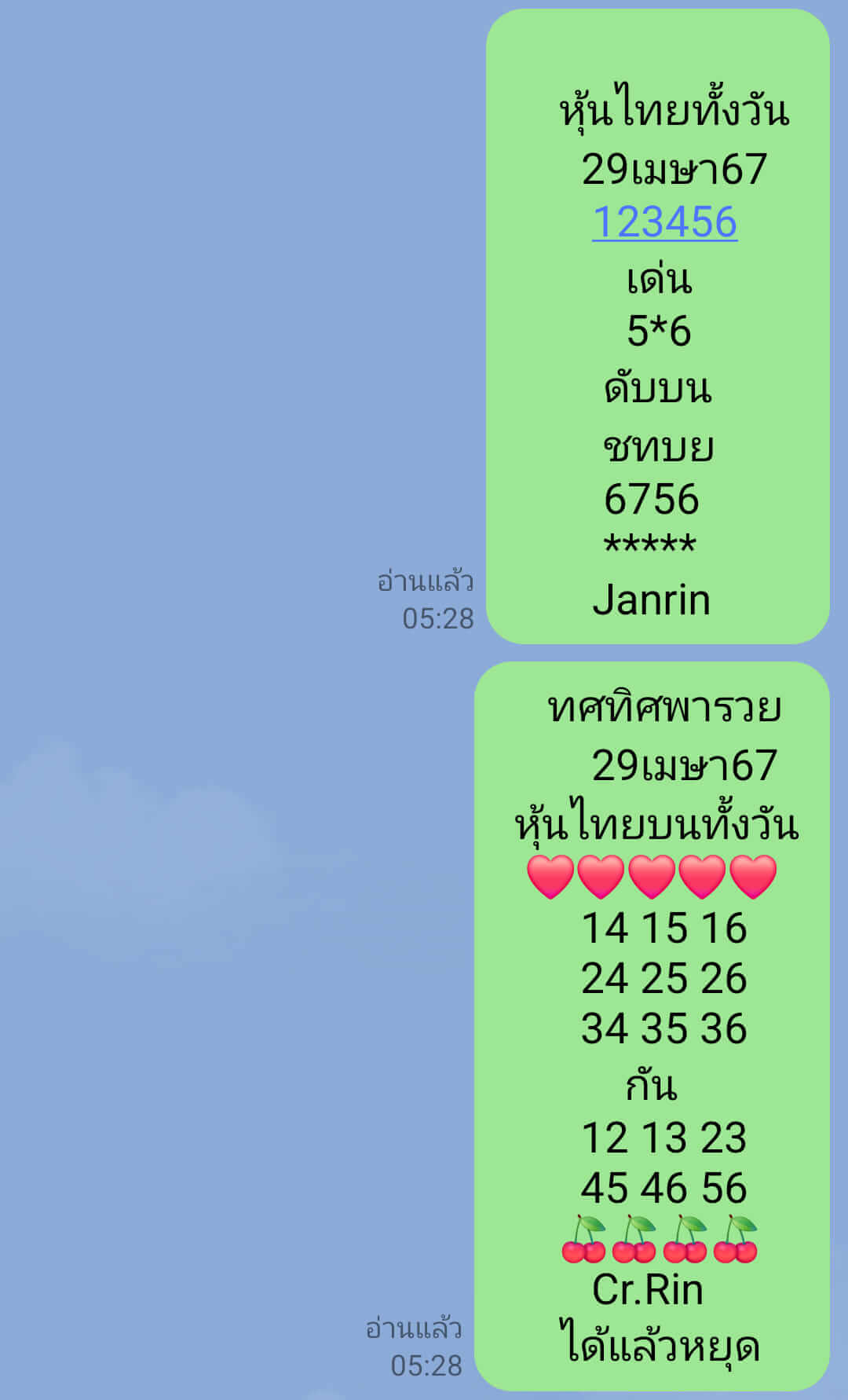 หวยหุ้น 29/4/67 ชุดที่ 3