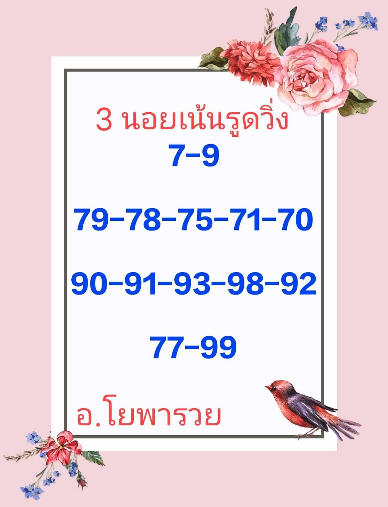 หวยฮานอย 30/4/67 ชุดที่ 9