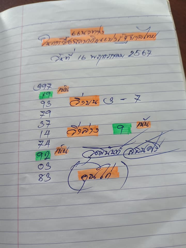 หวยจ้าวพายุ 16/5/67