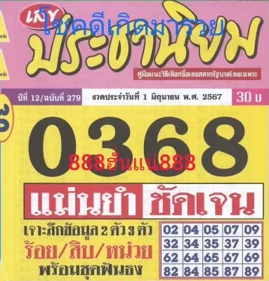 หวยประชานิยม 1/6/67