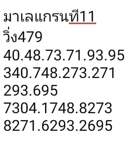 หวยมาเลย์ 11/5/67 ชุดที่ 5