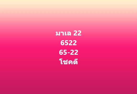 หวยมาเลย์ 22/5/67 ชุดที่ 6