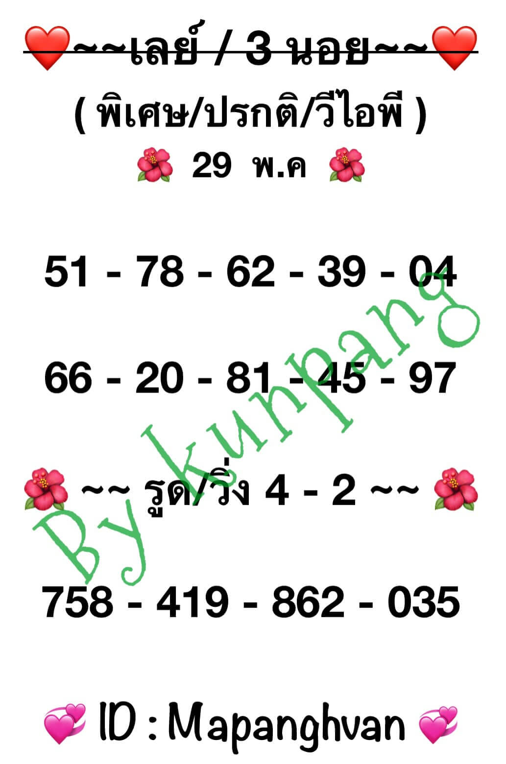 หวยมาเลย์ 29/5/67 ชุดที่ 5