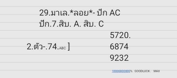 หวยมาเลย์ 29/5/67 ชุดที่ 7