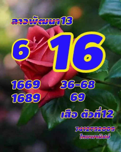 หวยลาว 13/5/67 ชุดที่ 4