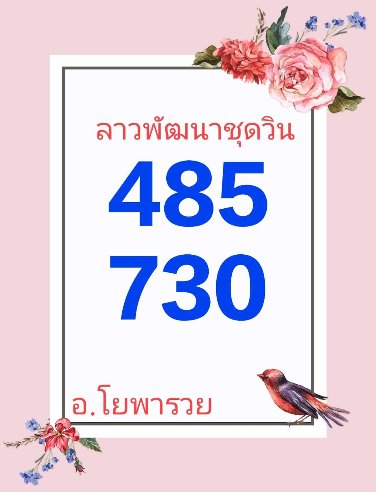 หวยลาว 15/5/67 ชุดที่ 6