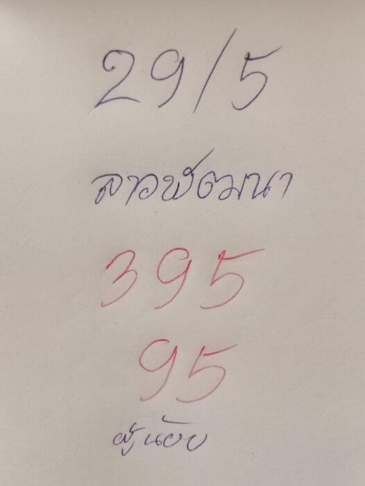 หวยลาว 29/5/67 ชุดที่ 7