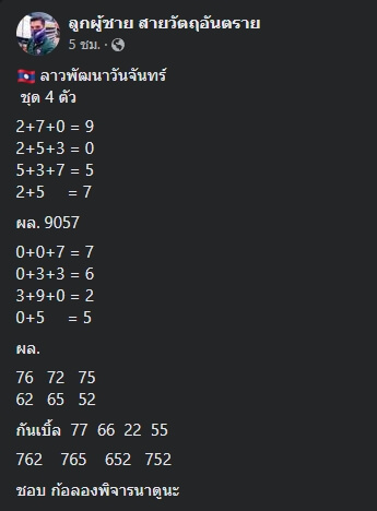 หวยลาว 27/5/67 ชุดที่ 8