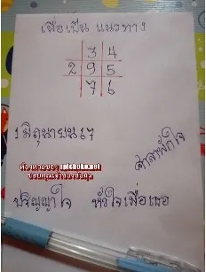 หวยศาลาพักใจ 1/6/67