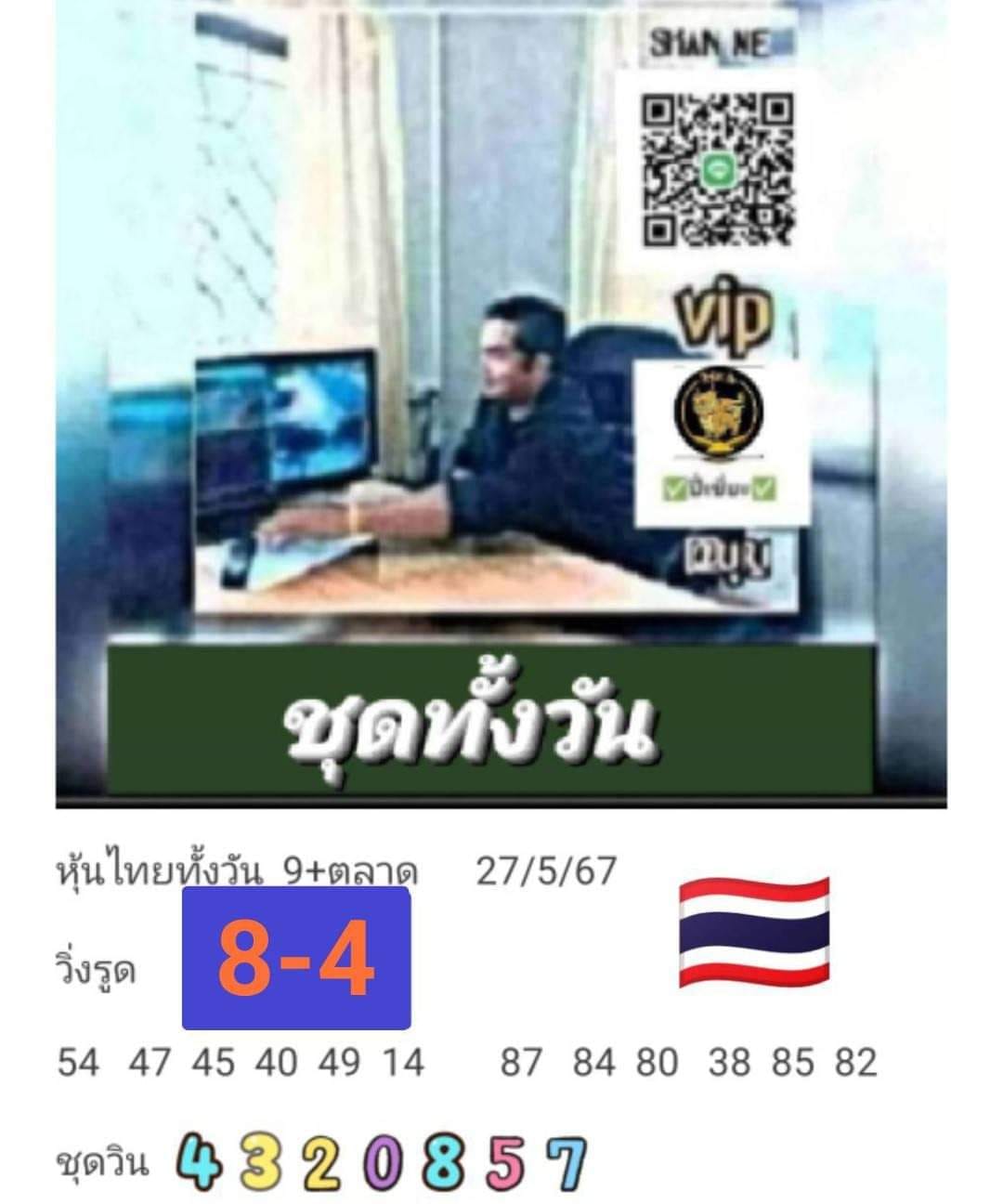 หวยหุ้น 27/5/67 ชุดที่ 1