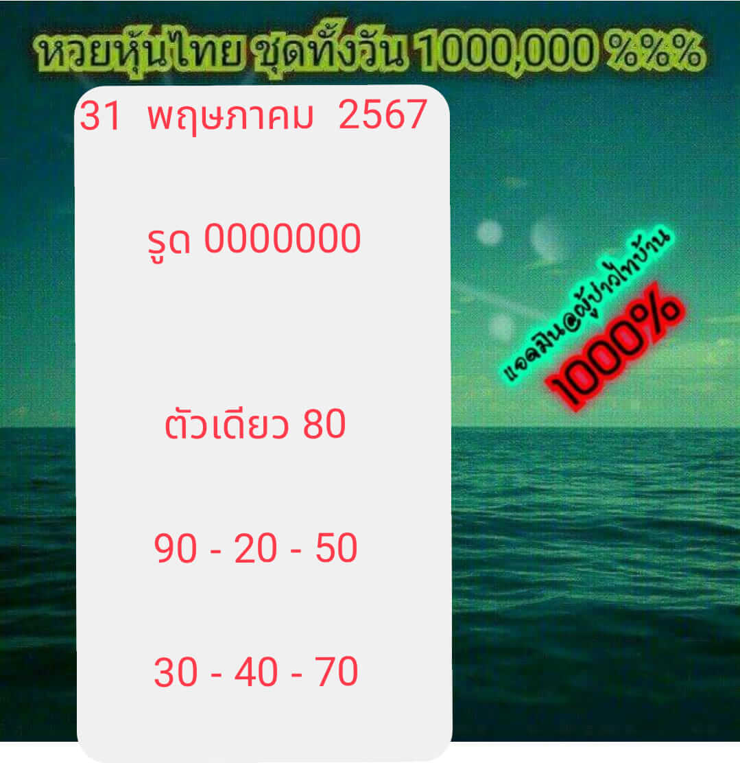 หวยหุ้น 31/5/67 ชุดที่ 1