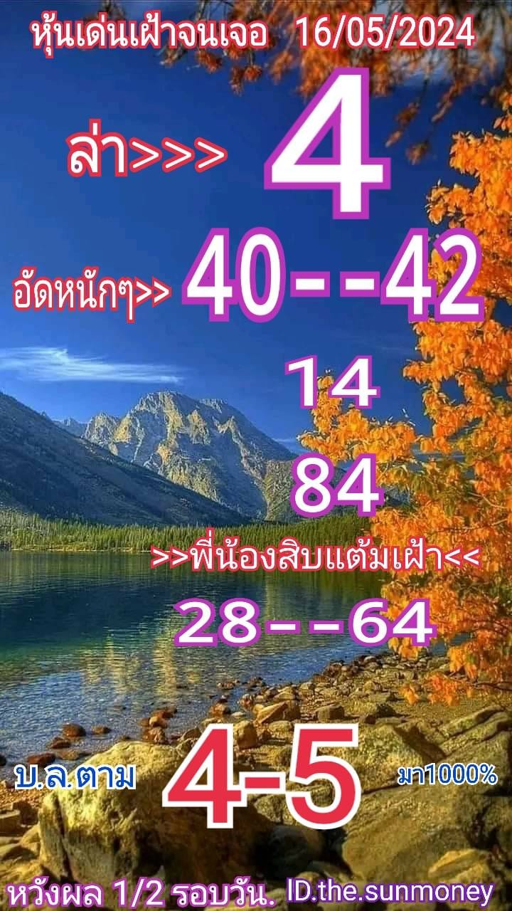 หวยหุ้น 16/5/67 ชุดที่ 1