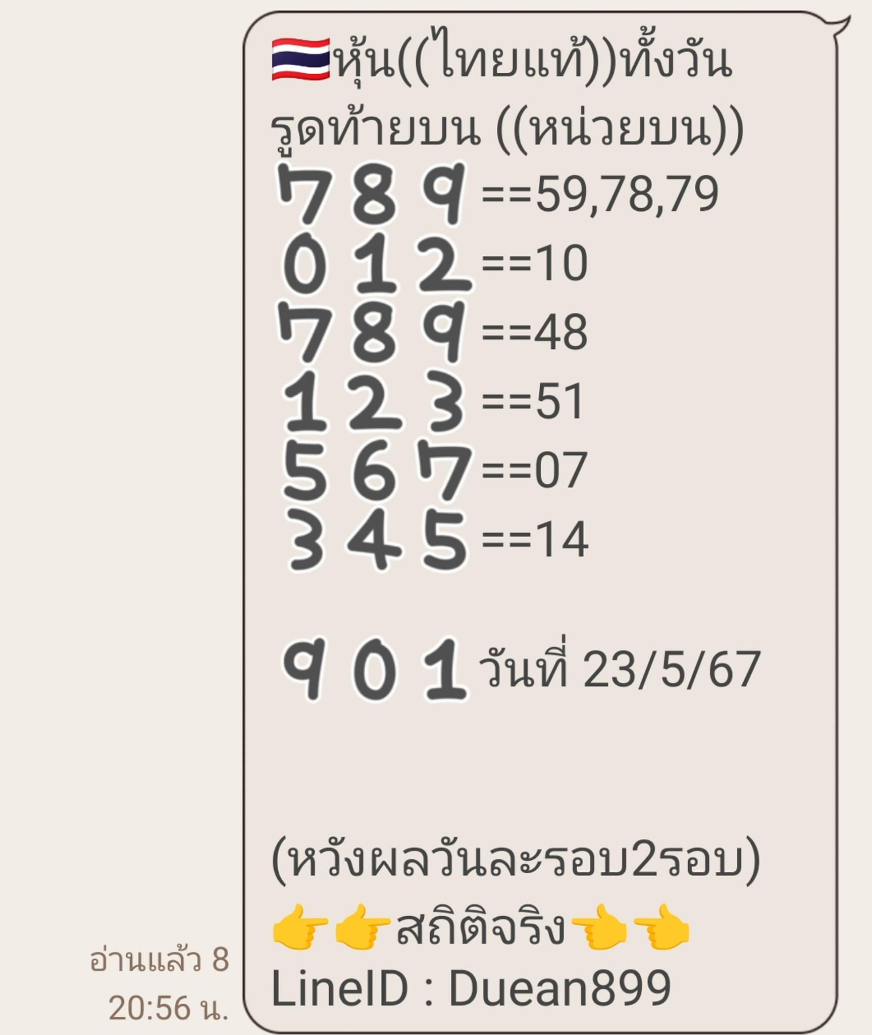 หวยหุ้น 23/5/67 ชุดที่ 10