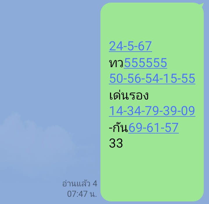 หวยหุ้น 24/5/67 ชุดที่ 10