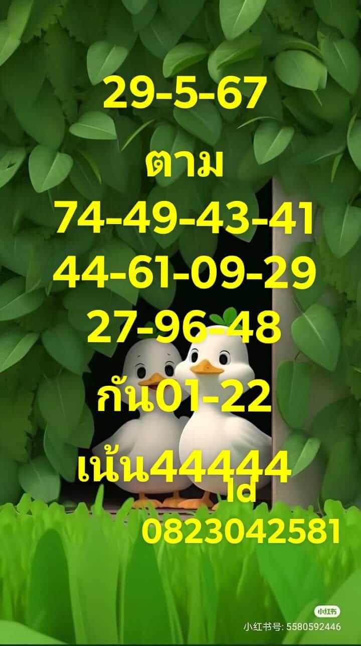 หวยหุ้น 29/5/67 ชุดที่ 10