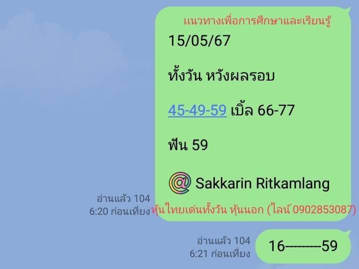 หวยหุ้น 15/5/67 ชุดที่ 10