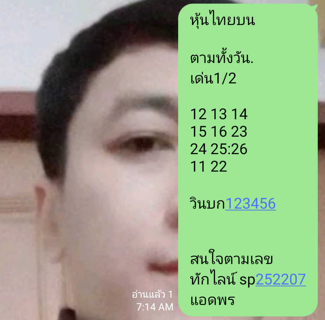 หวยหุ้น 20/5/67 ชุดที่ 2