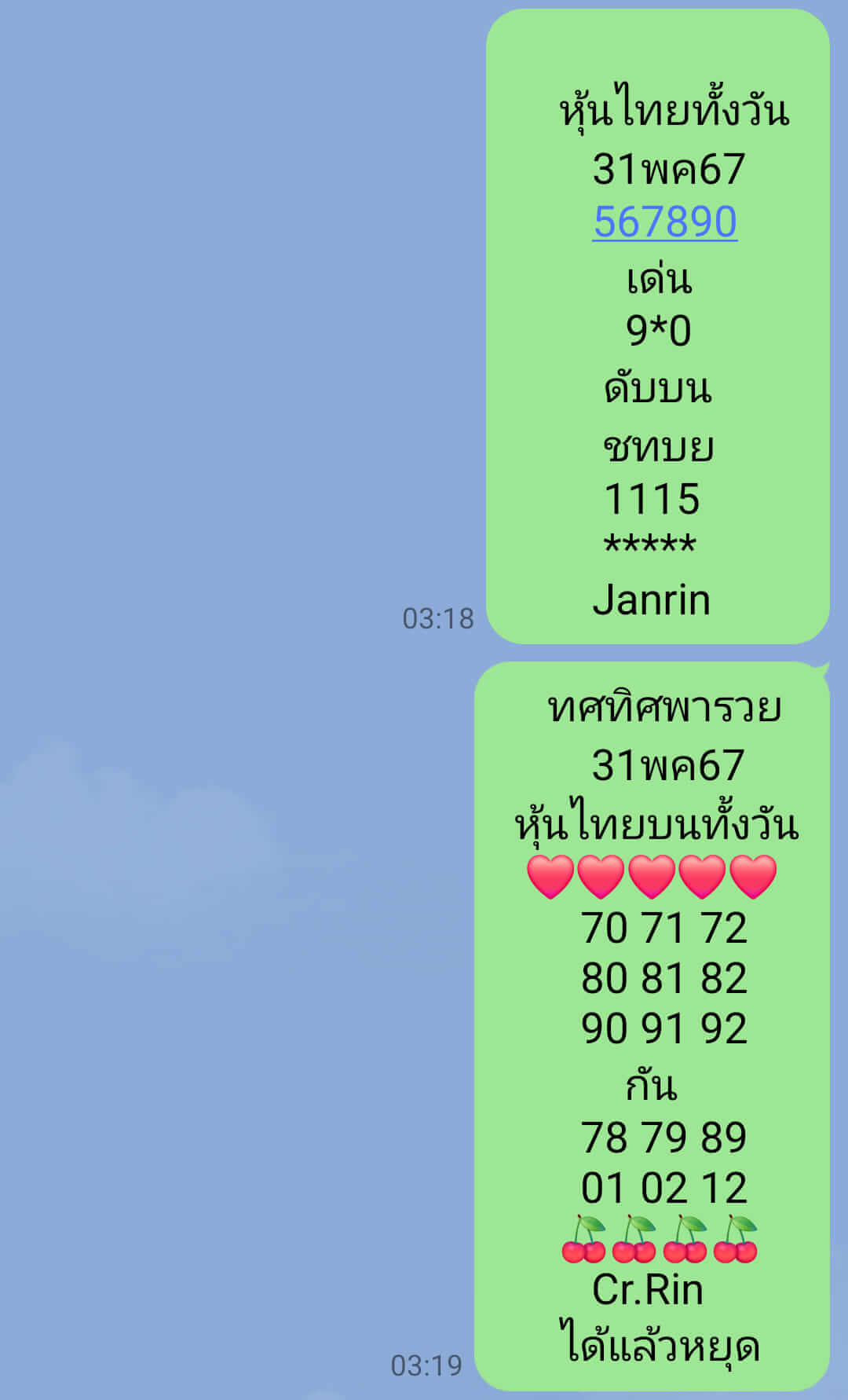 หวยหุ้น 31/5/67 ชุดที่ 2