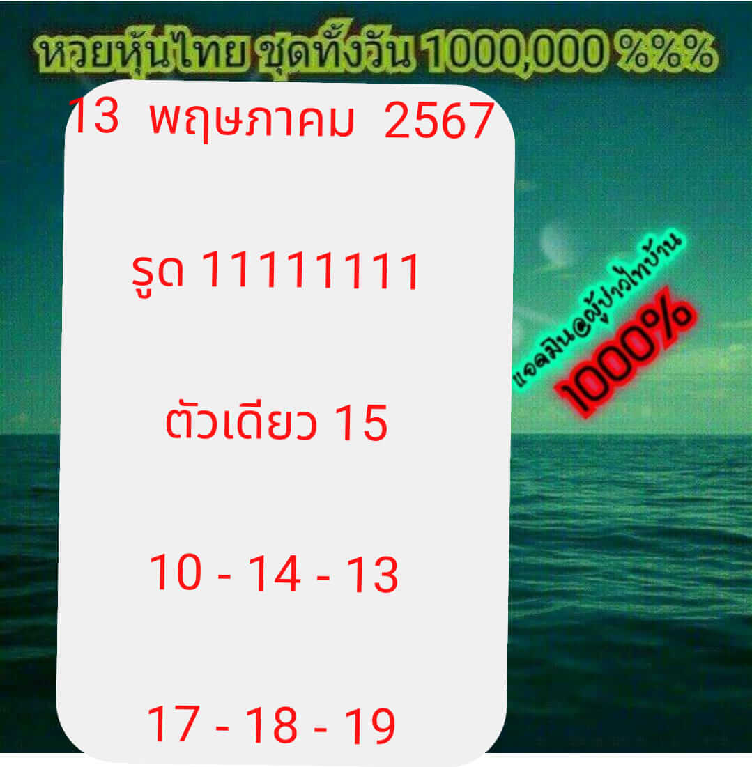 หวยหุ้น 13/5/67 ชุดที่ 2