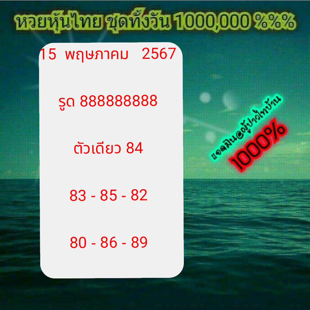 หวยหุ้น 15/5/67 ชุดที่ 2