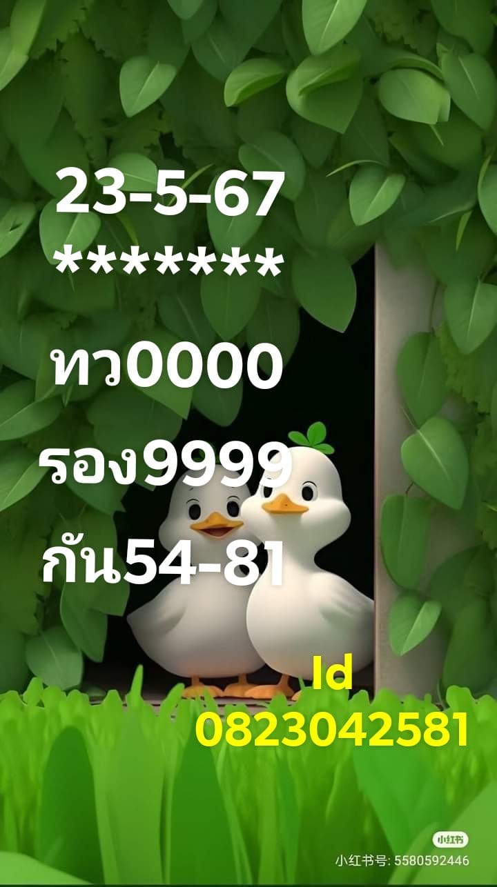 หวยหุ้น 23/5/67 ชุดที่ 3