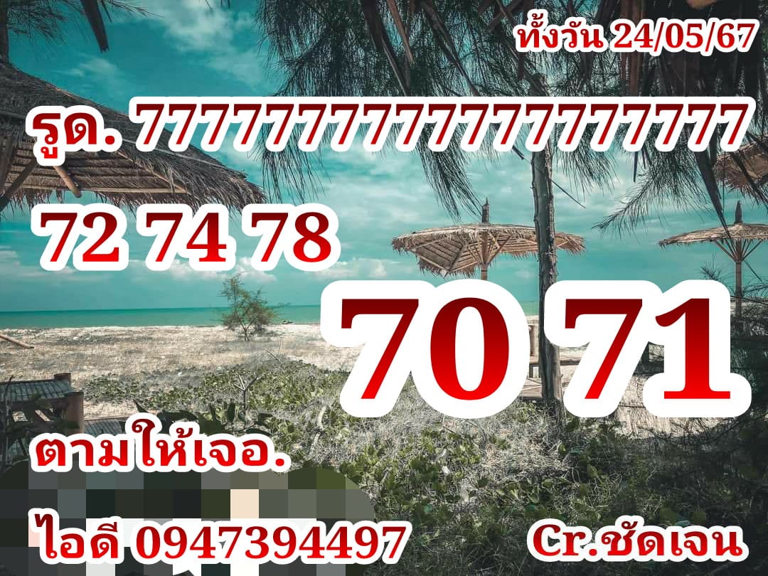 หวยหุ้น 24/5/67 ชุดที่ 3