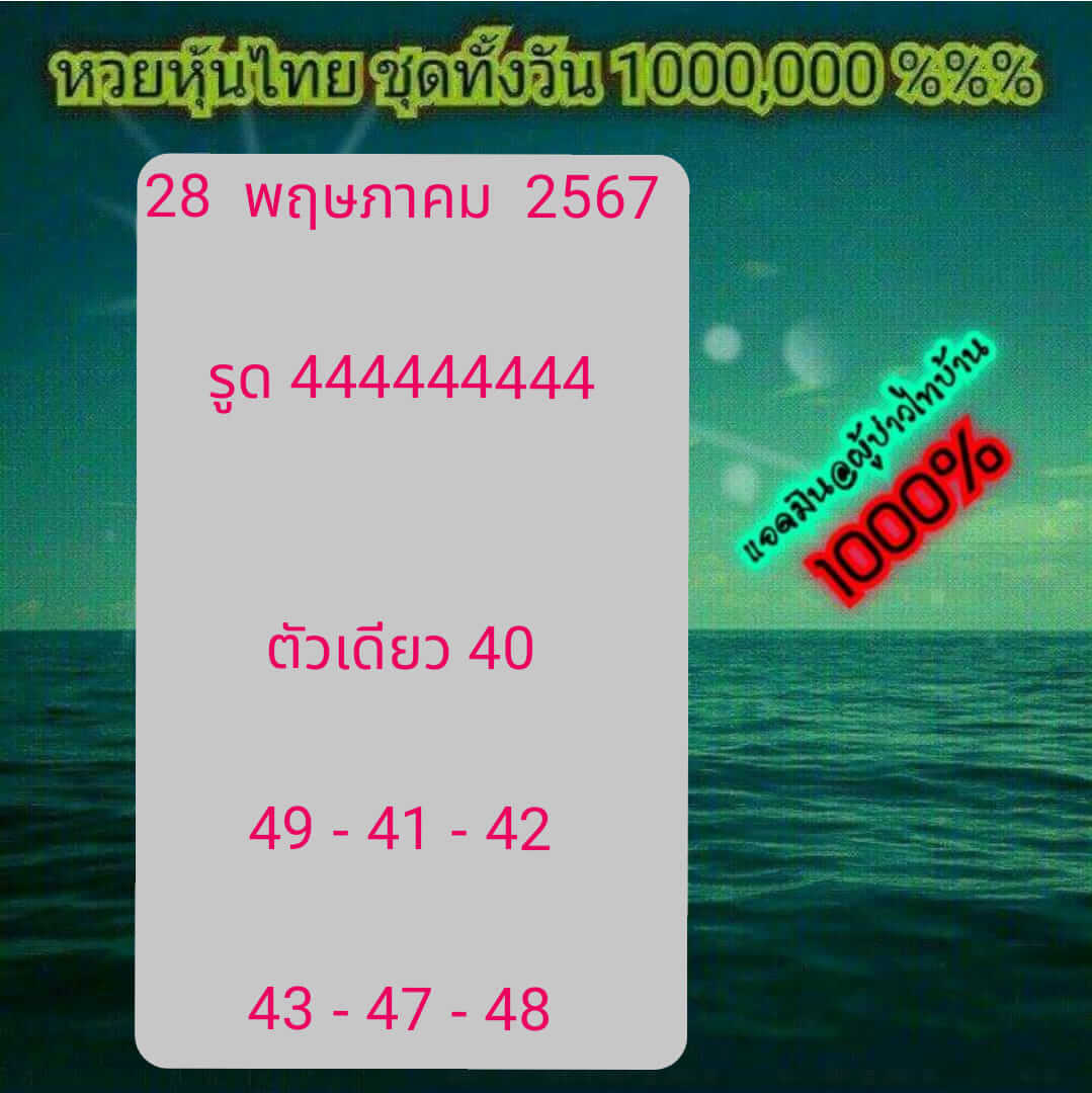 หวยหุ้น 28/5/67 ชุดที่ 3