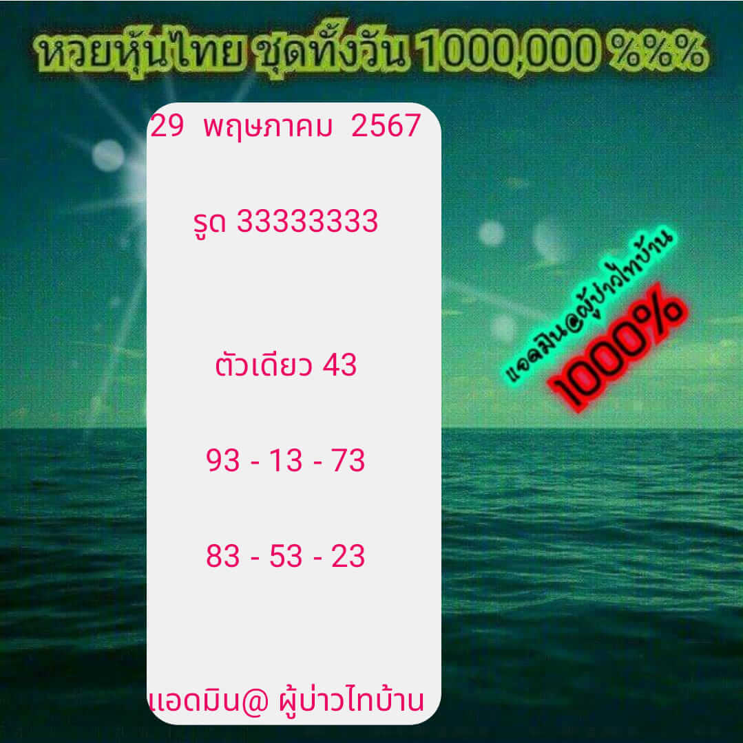 หวยหุ้น 29/5/67 ชุดที่ 3