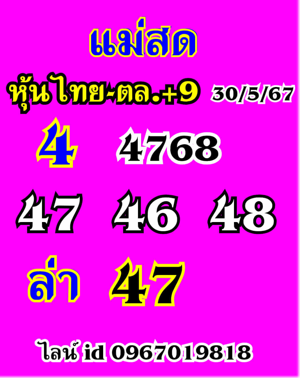 หวยหุ้น 30/5/67 ชุดที่ 3