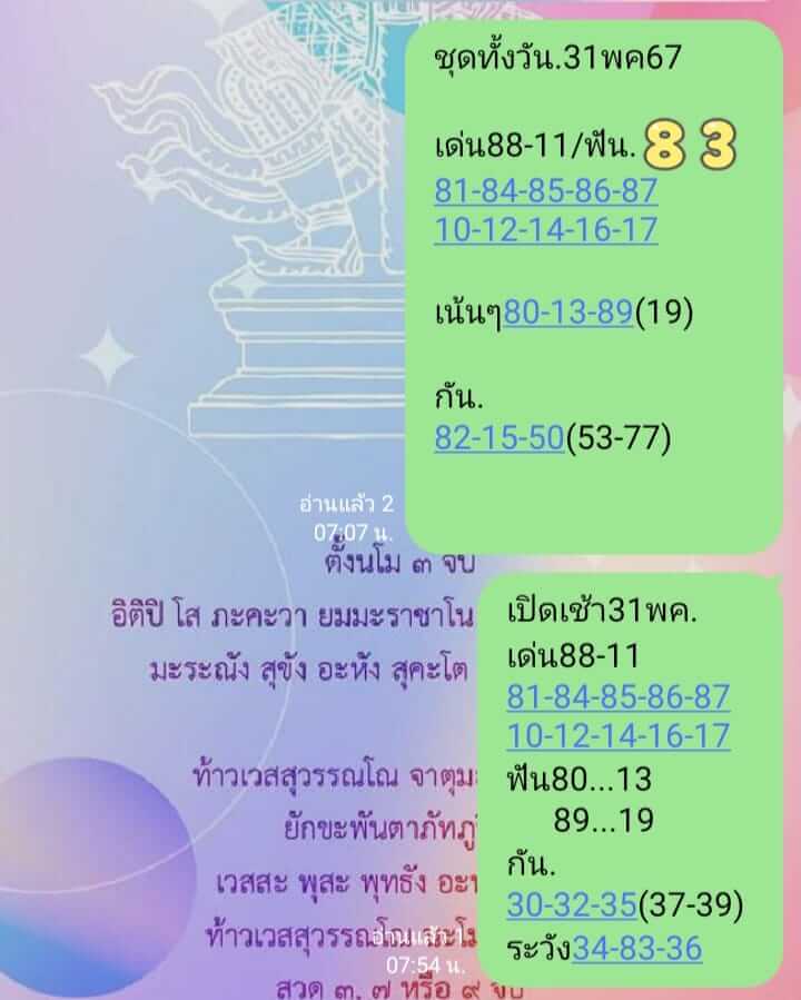 หวยหุ้น 31/5/67 ชุดที่ 3