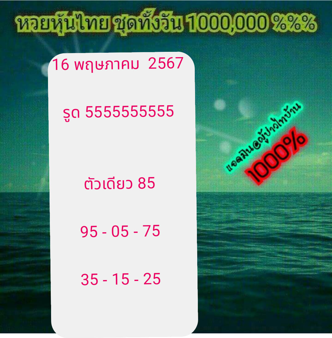 หวยหุ้น 16/5/67 ชุดที่ 3