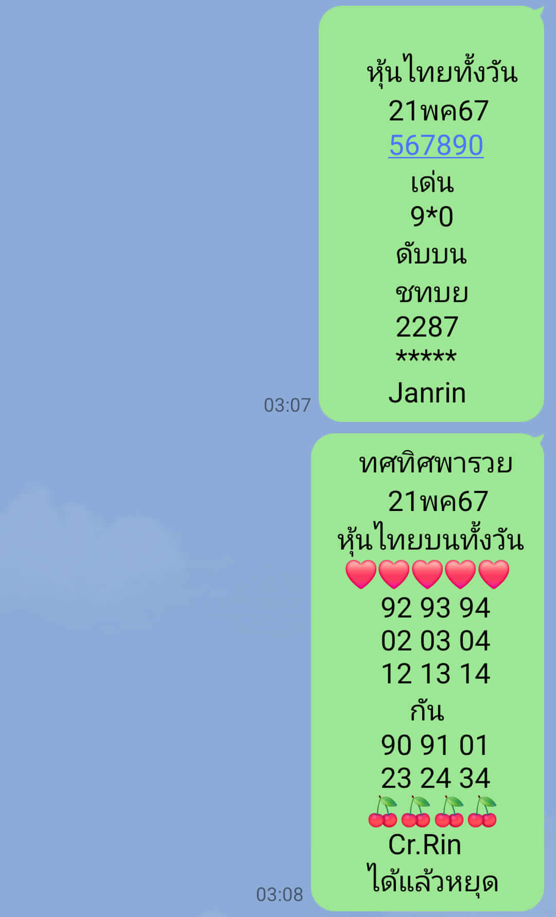 หวยหุ้น 21/5/67 ชุดที่ 4