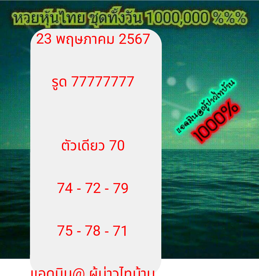 หวยหุ้น 23/5/67 ชุดที่ 4