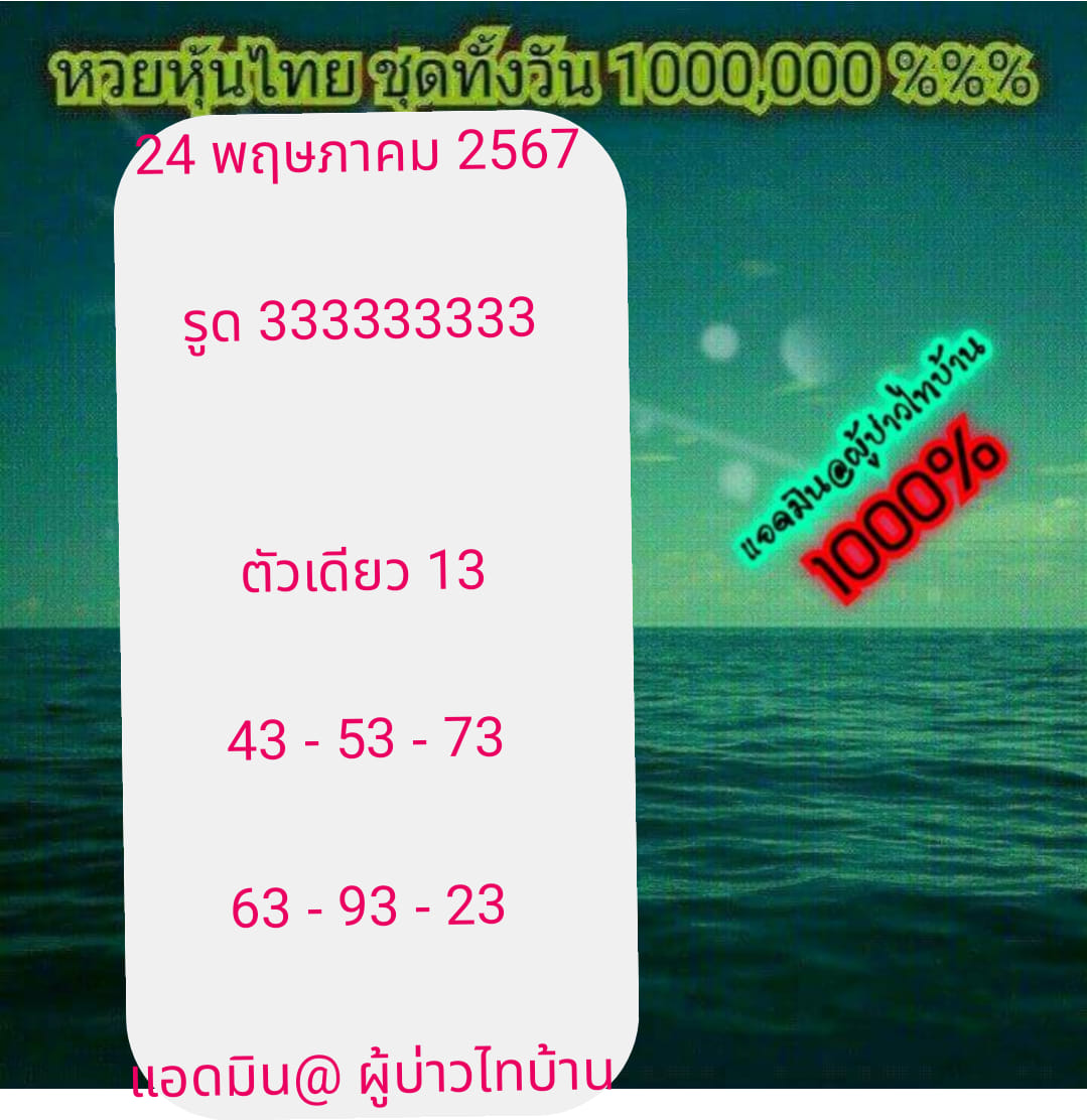 หวยหุ้น 24/5/67 ชุดที่ 4