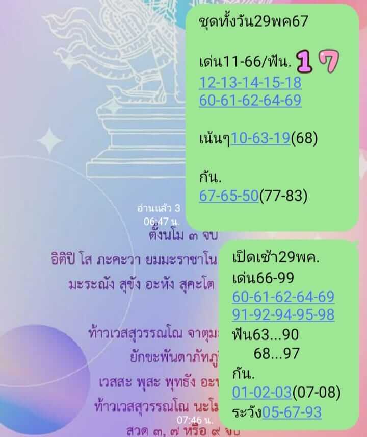 หวยหุ้น 29/5/67 ชุดที่ 4