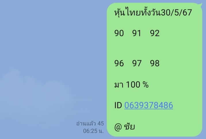 หวยหุ้น 30/5/67 ชุดที่ 4